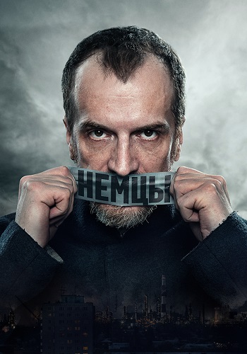 HEMЦЫ сериал 2021