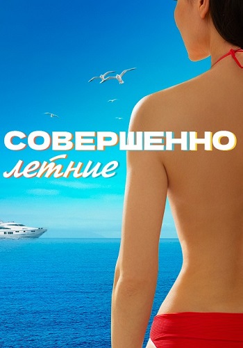 Совершеннолетние Сериал 2021 Все серии подряд HD 1080