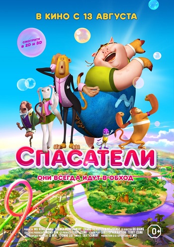 Спасатели 2014