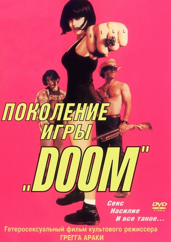 Поколение игры Doom