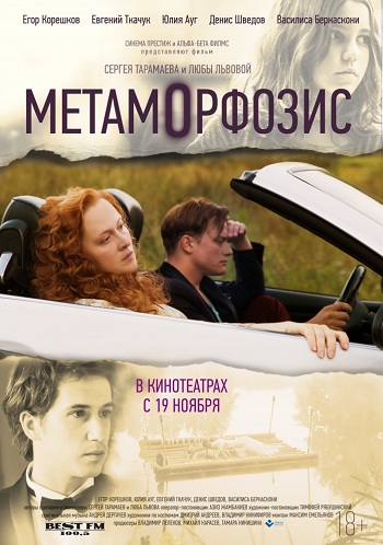 Метаморфозис 2015