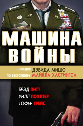 Машина войны 2017