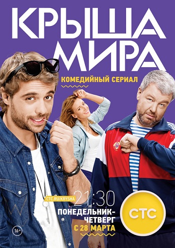 Сериал Крыша мира 2016