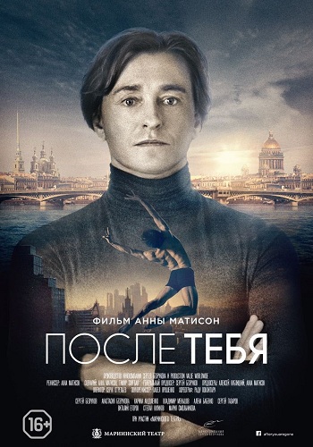 После тебя 2016