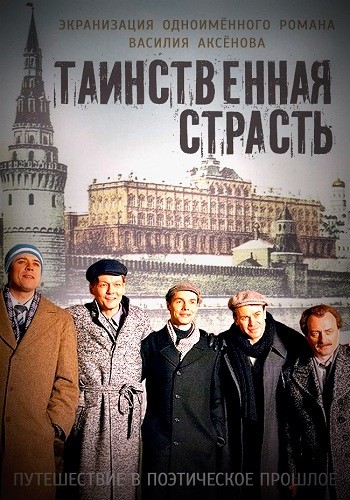 Сериал Таинственная страсть 2016