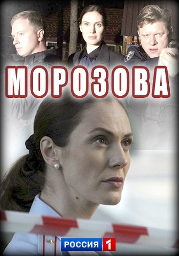 Сериал Морозова Все Серии Подряд 2017