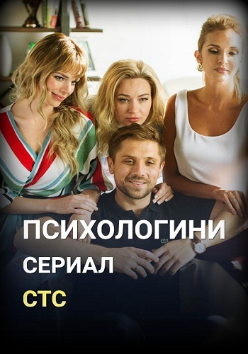 Сериал Психологини Все Серии Подряд 2017