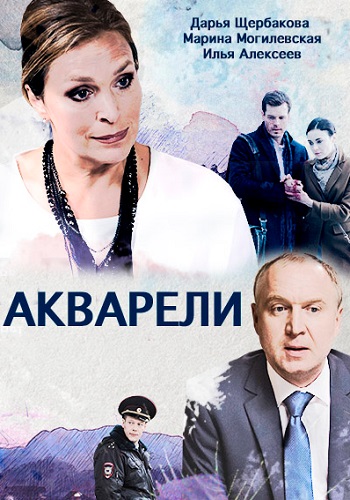 Сериал Акварели 2018 Все Серии Подряд