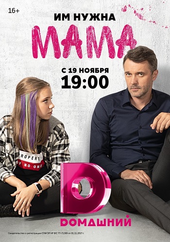 Сериал Мама 2018 Все Серии Подряд