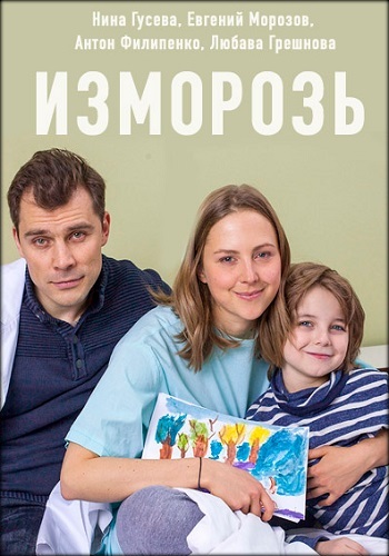 Изморозь 2018