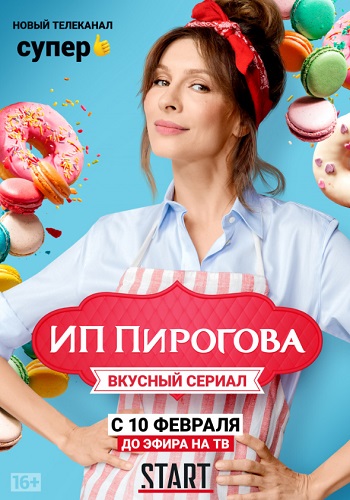 Сериал ИП Пирогова 2019 Все Серии Подряд