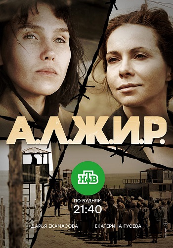 Сериал Алжир 2019 Все Серии Подряд