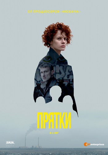 Сериал Прятки 2019 Украина Все Серии Подряд