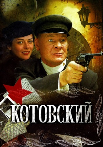 Котовский Сериал Все Серии Подряд HD 1080