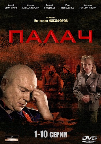 Палач Сериал Все 1-10 Серии Подряд HD 1080