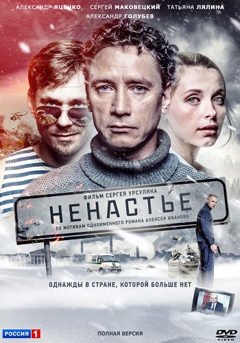 Ненастье Сериал Все Серии Подряд HD 1080