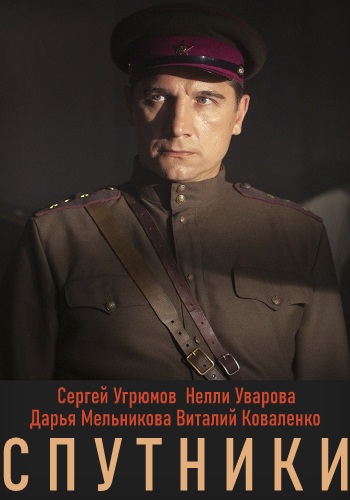 Спутники Сериал 2019 2020 Все Серии Подряд HD 1080