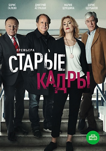 Старые кадры Сериал 2019 2020 Все Серии Подряд