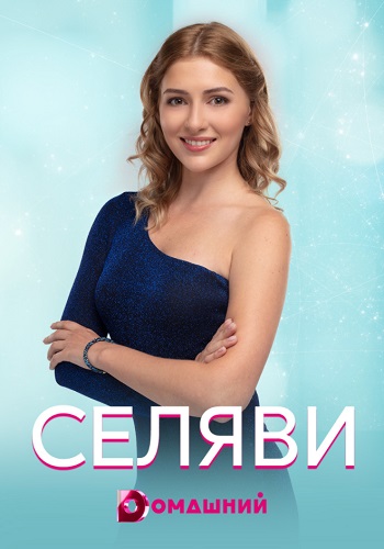 Се ля ви Сериал 2020 2021 Украина Все 1-4 Серия Подряд